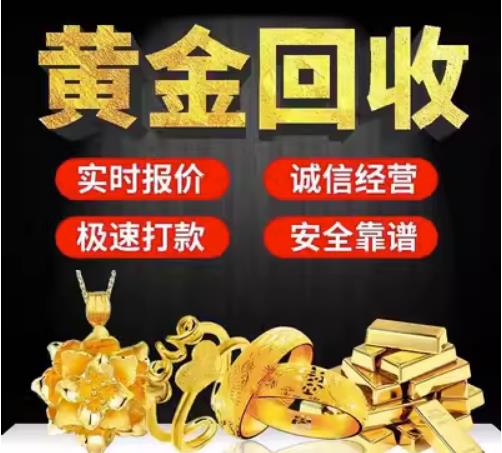 凉山市回收珠宝首饰