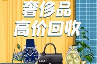 凉山市回收奢侈品